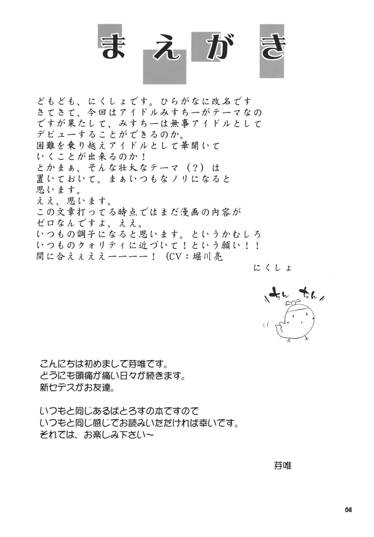 (C78) [あるばとろす (弐駆緒, 芽唯)] アイドルみすちーイキます!! (東方Project) [英訳]