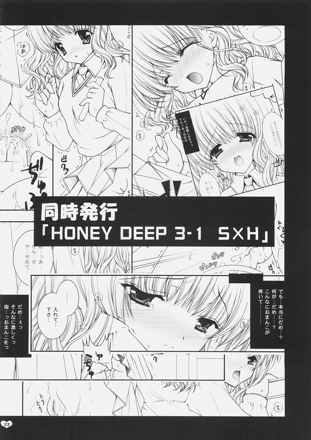 (C69) [しぐにゃん] HONEY DEEP 3-2 SxP (ハリー・ポッター)