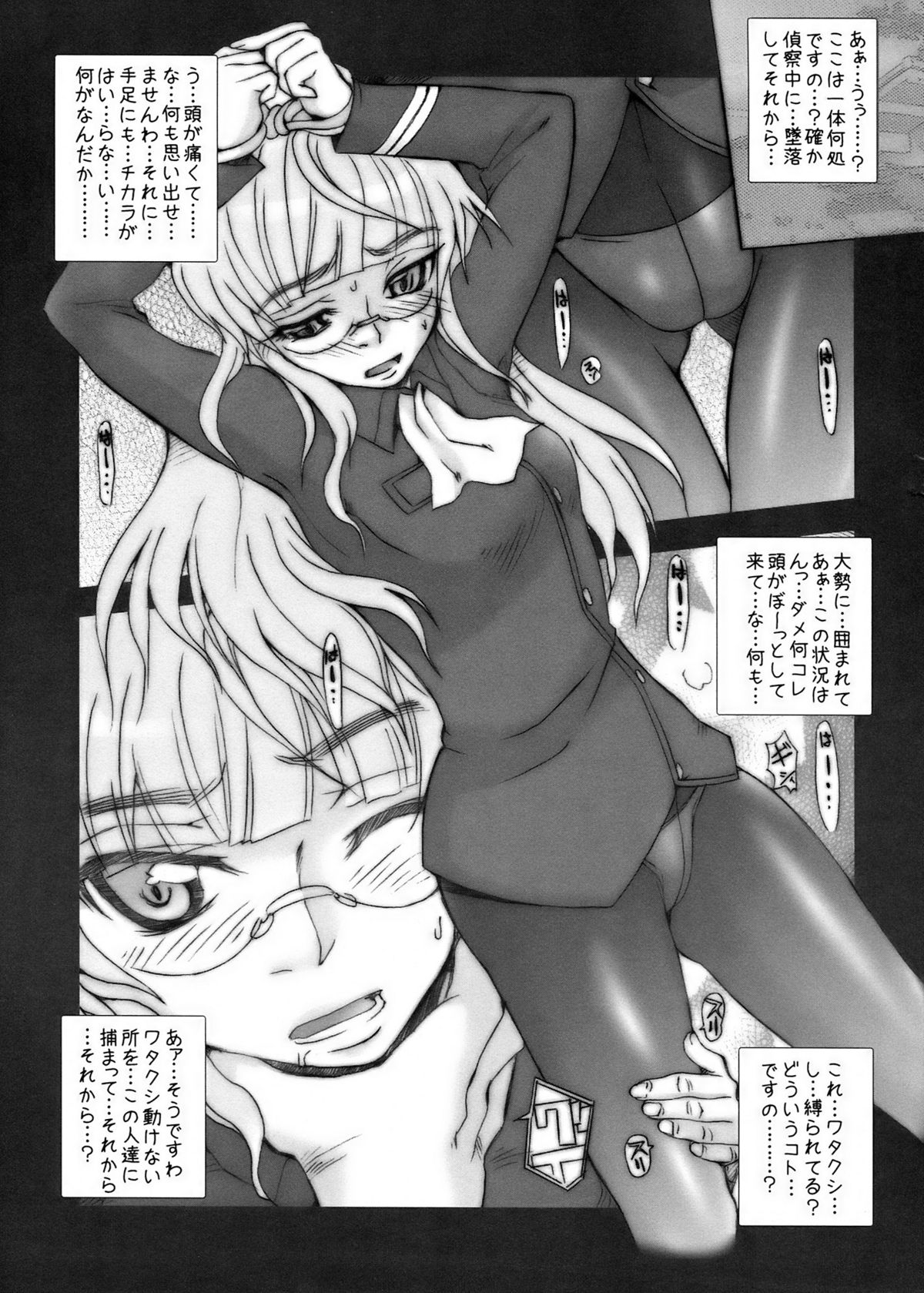 [MGW (位相同爆)] BPS INU (ストライクウィッチーズ)