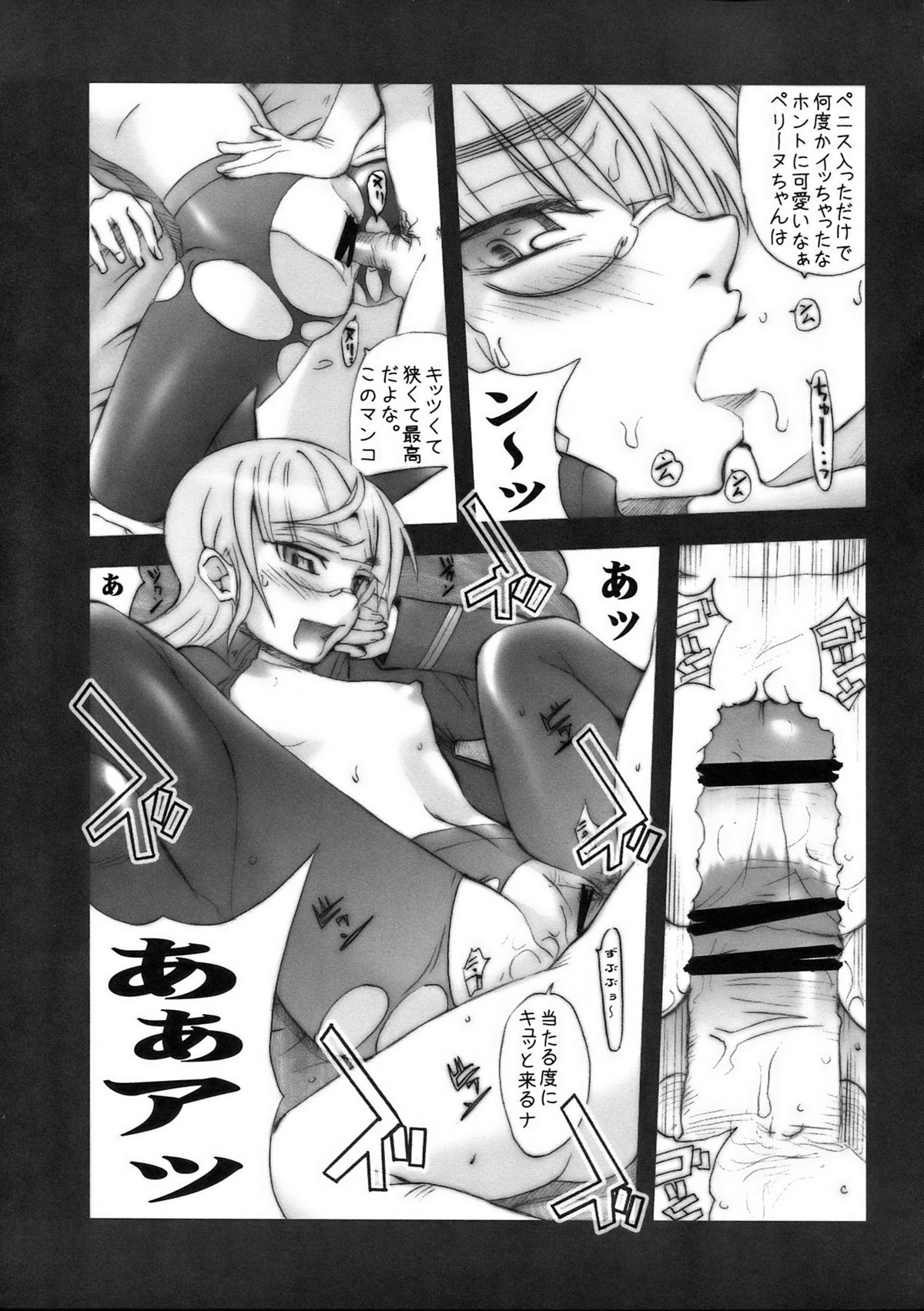 [MGW (位相同爆)] BPS INU (ストライクウィッチーズ)