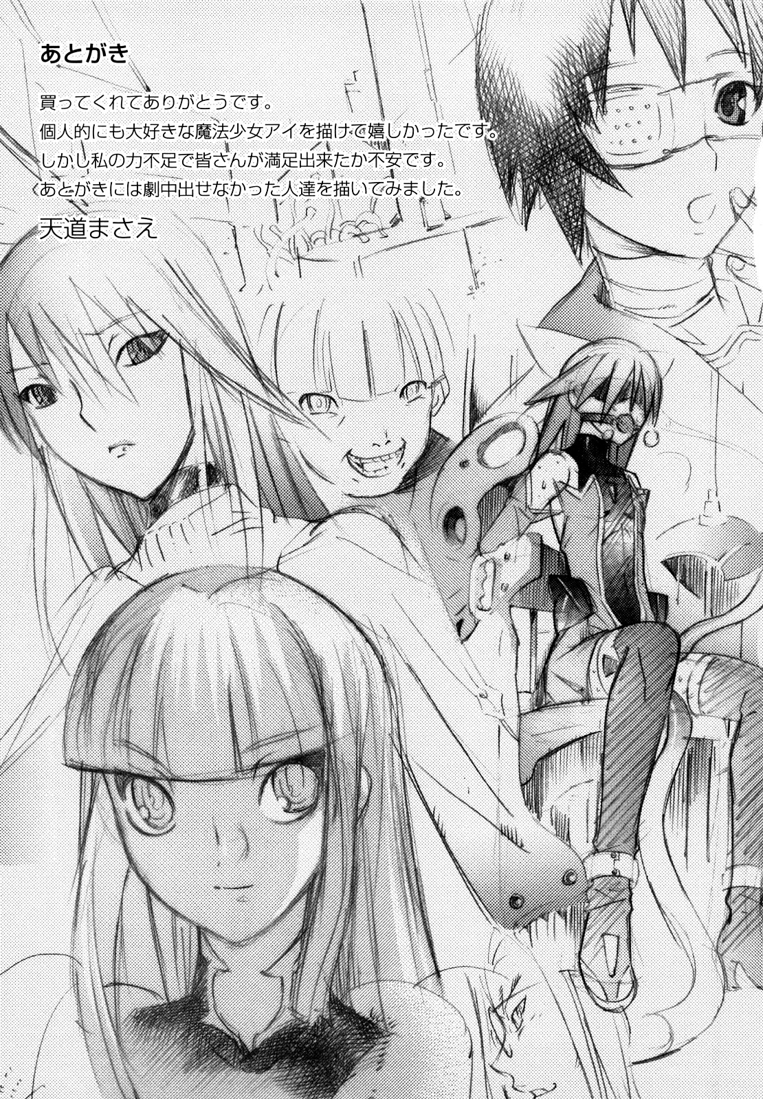 [天道まさえ, colors] 魔法少女アイ