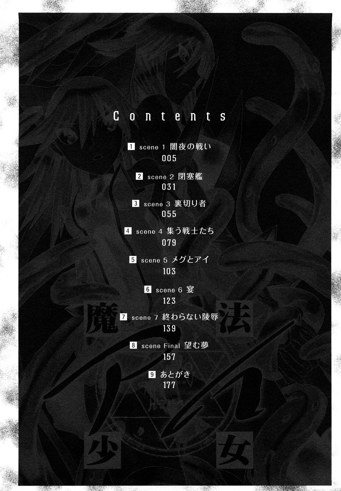 [天道まさえ, colors] 魔法少女アイ