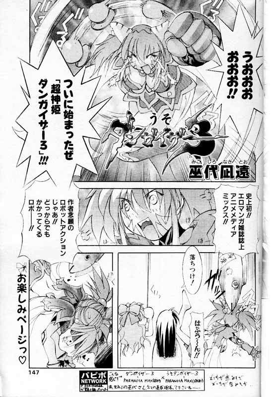 COMIC パピポ 2000年1月号