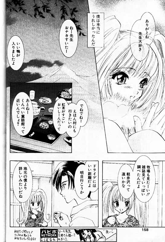 COMIC パピポ 2000年1月号