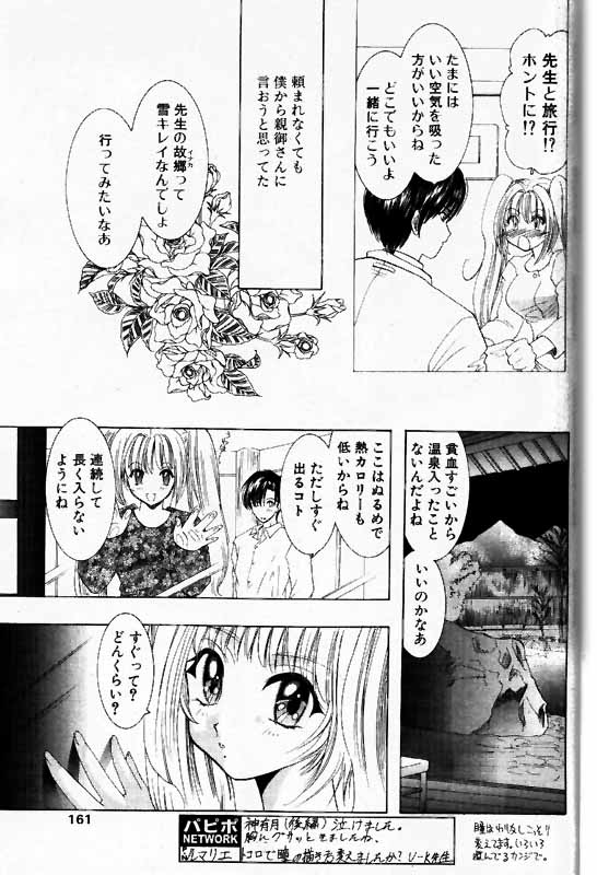 COMIC パピポ 2000年1月号