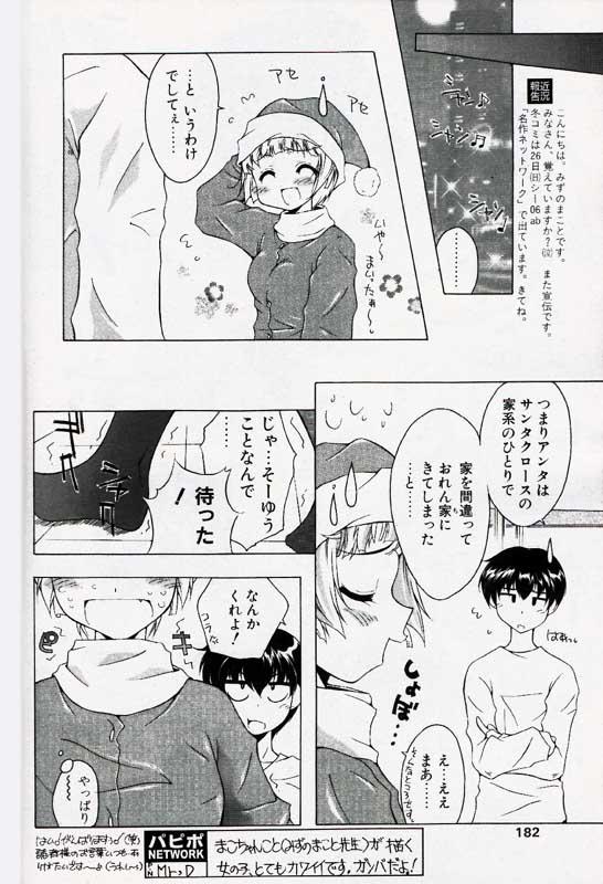COMIC パピポ 2000年1月号