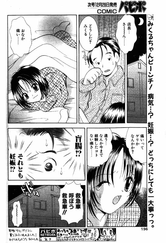 COMIC パピポ 2000年1月号