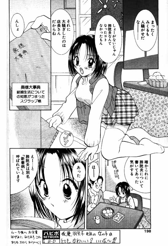 COMIC パピポ 2000年1月号