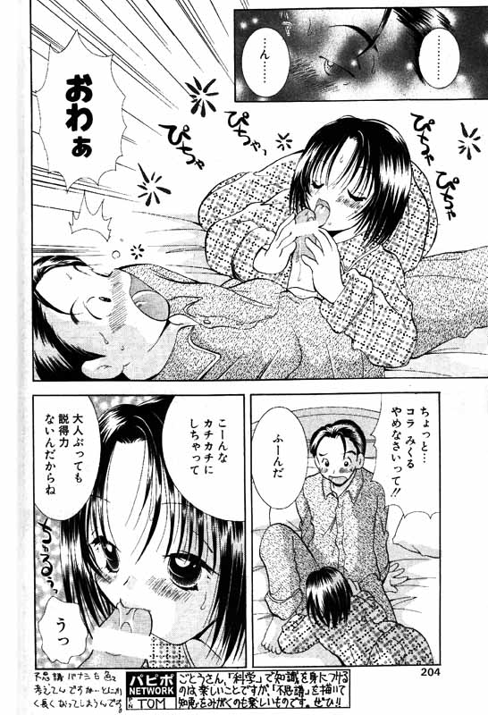 COMIC パピポ 2000年1月号