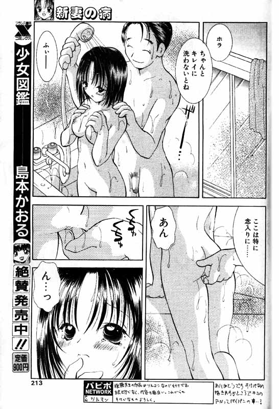 COMIC パピポ 2000年1月号