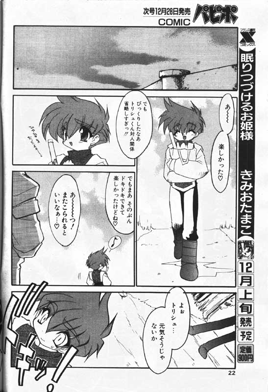 COMIC パピポ 2000年1月号