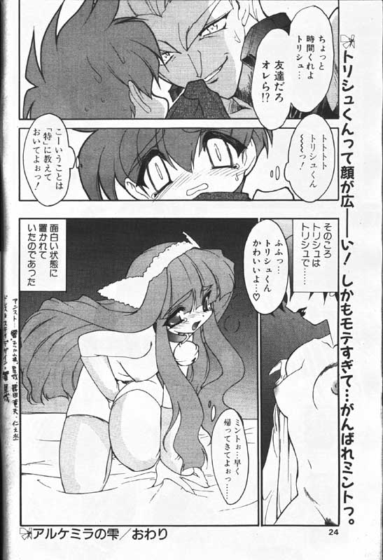 COMIC パピポ 2000年1月号