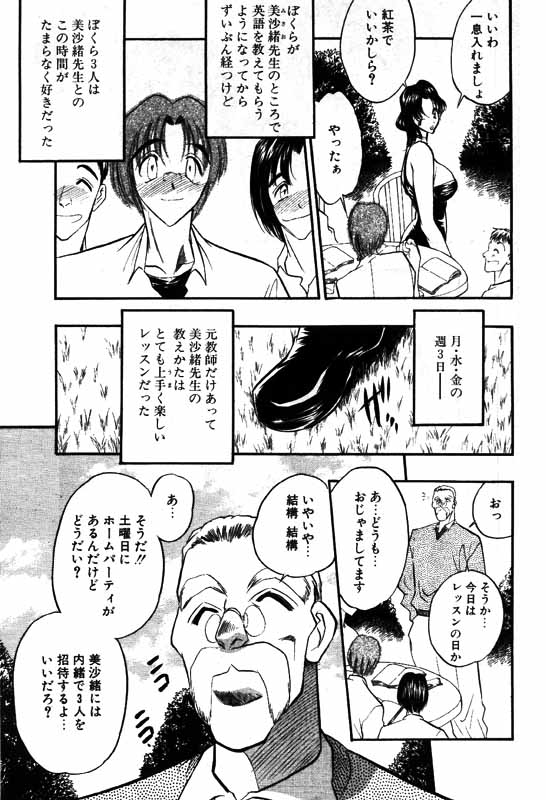 COMIC パピポ 2000年1月号