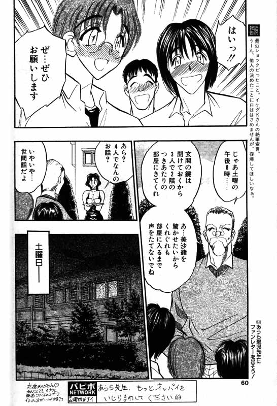 COMIC パピポ 2000年1月号