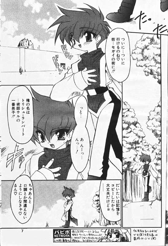 COMIC パピポ 2000年1月号