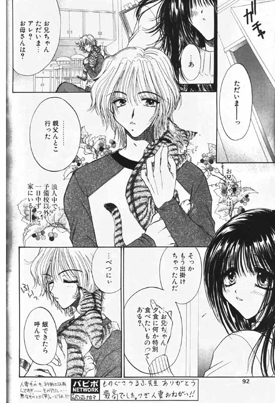 COMIC パピポ 2000年1月号