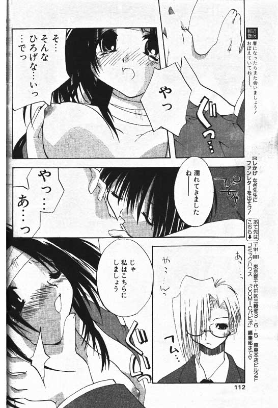 COMIC パピポ 2000年1月号