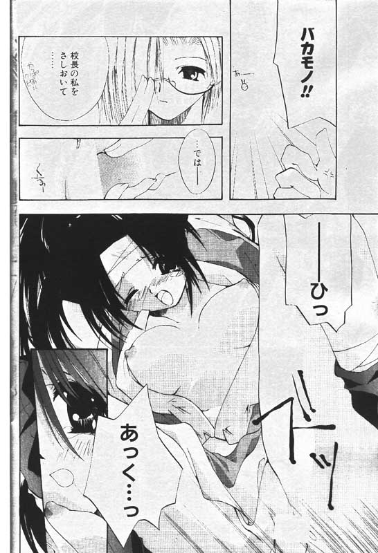 COMIC パピポ 2000年1月号