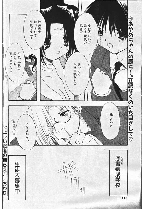 COMIC パピポ 2000年1月号