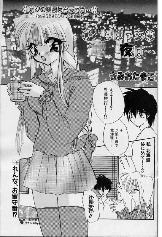 COMIC パピポ 2000年1月号