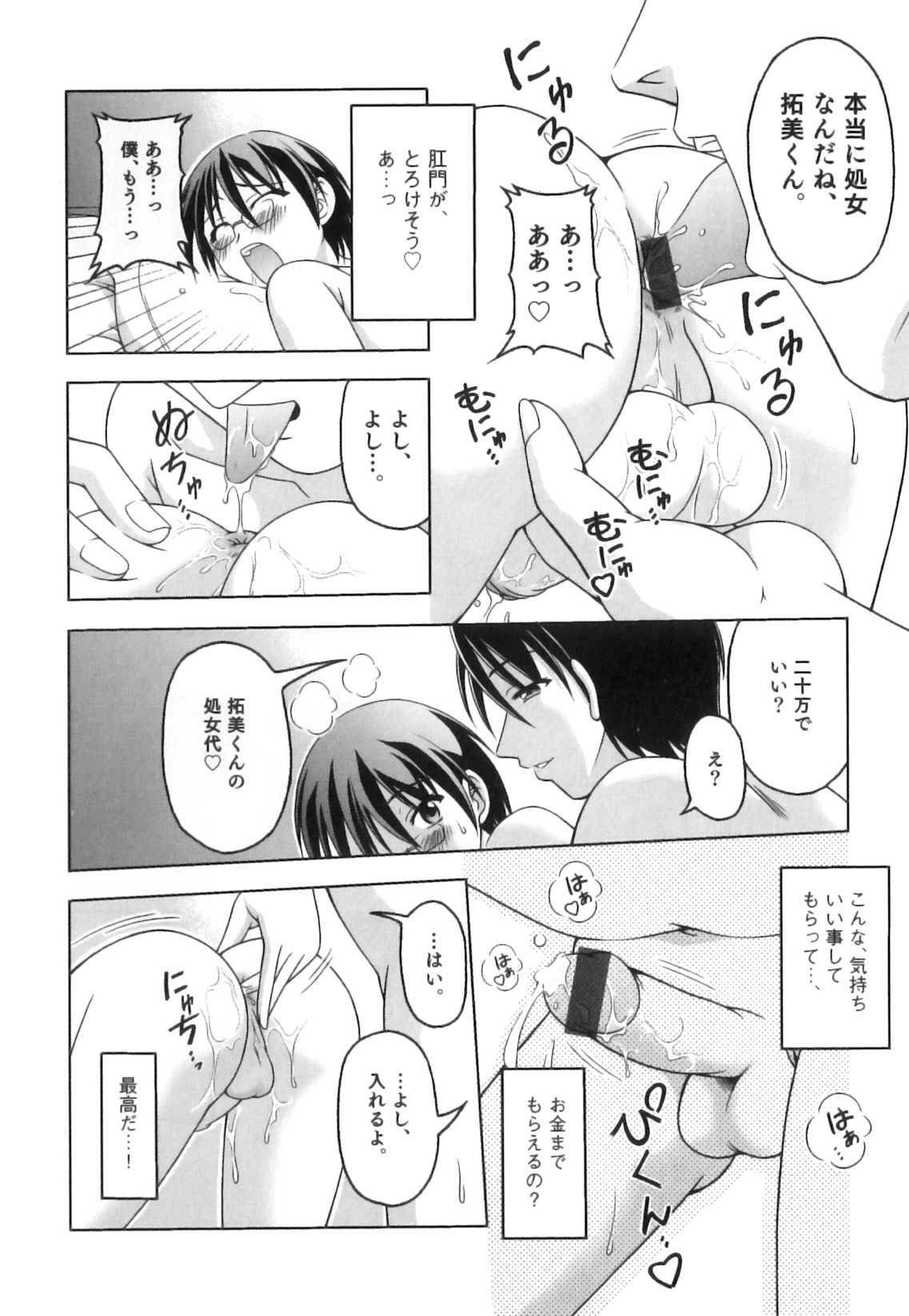 かげちん - ボクたちの感じるところ [2010-10-10]