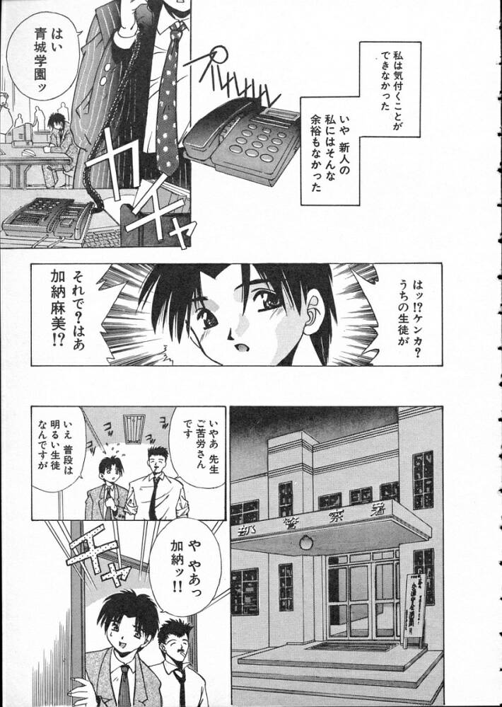 [まついもとき] 高校教師物語