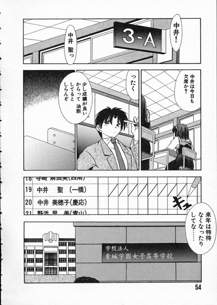 [まついもとき] 高校教師物語