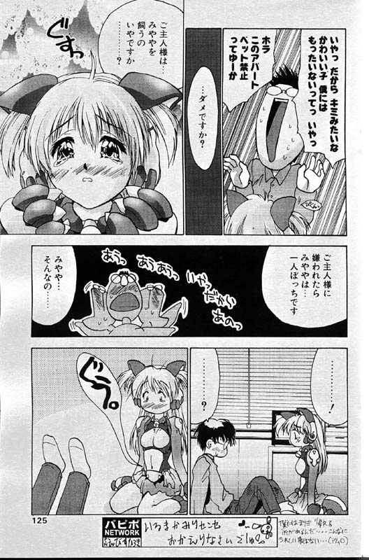 COMIC パピポ 1999年12月号