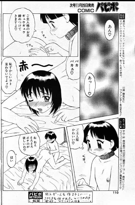 COMIC パピポ 1999年12月号