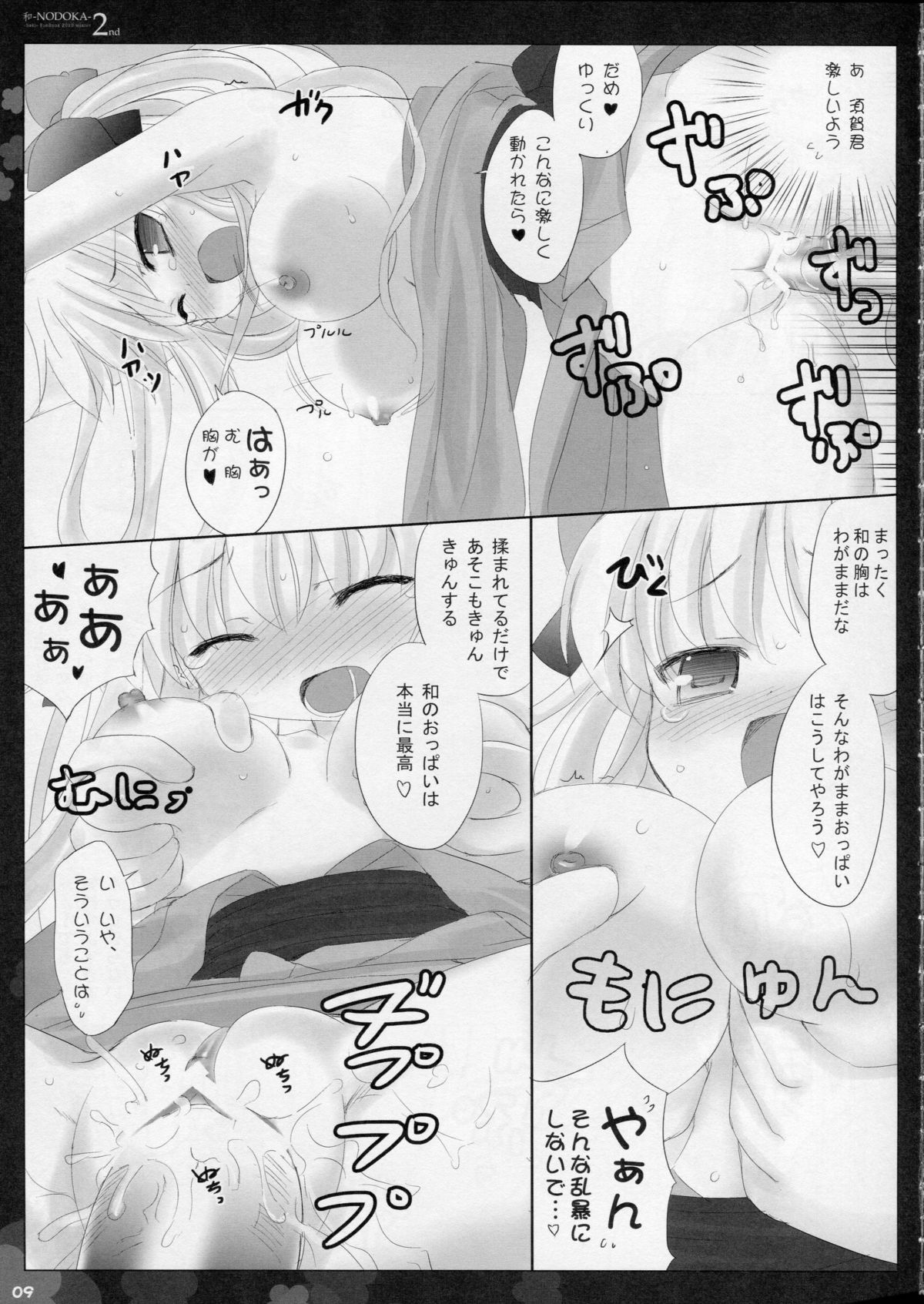 (COMIC1☆4) [Friendly Sky (SDwing)] 和-NODOKA- 2nd (咲-Saki-)