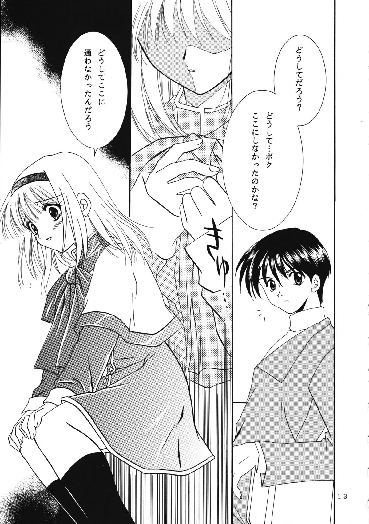 (CR30) [PLUM (かん奈)] KANONIZUMU・ⅩⅠ (カノン)