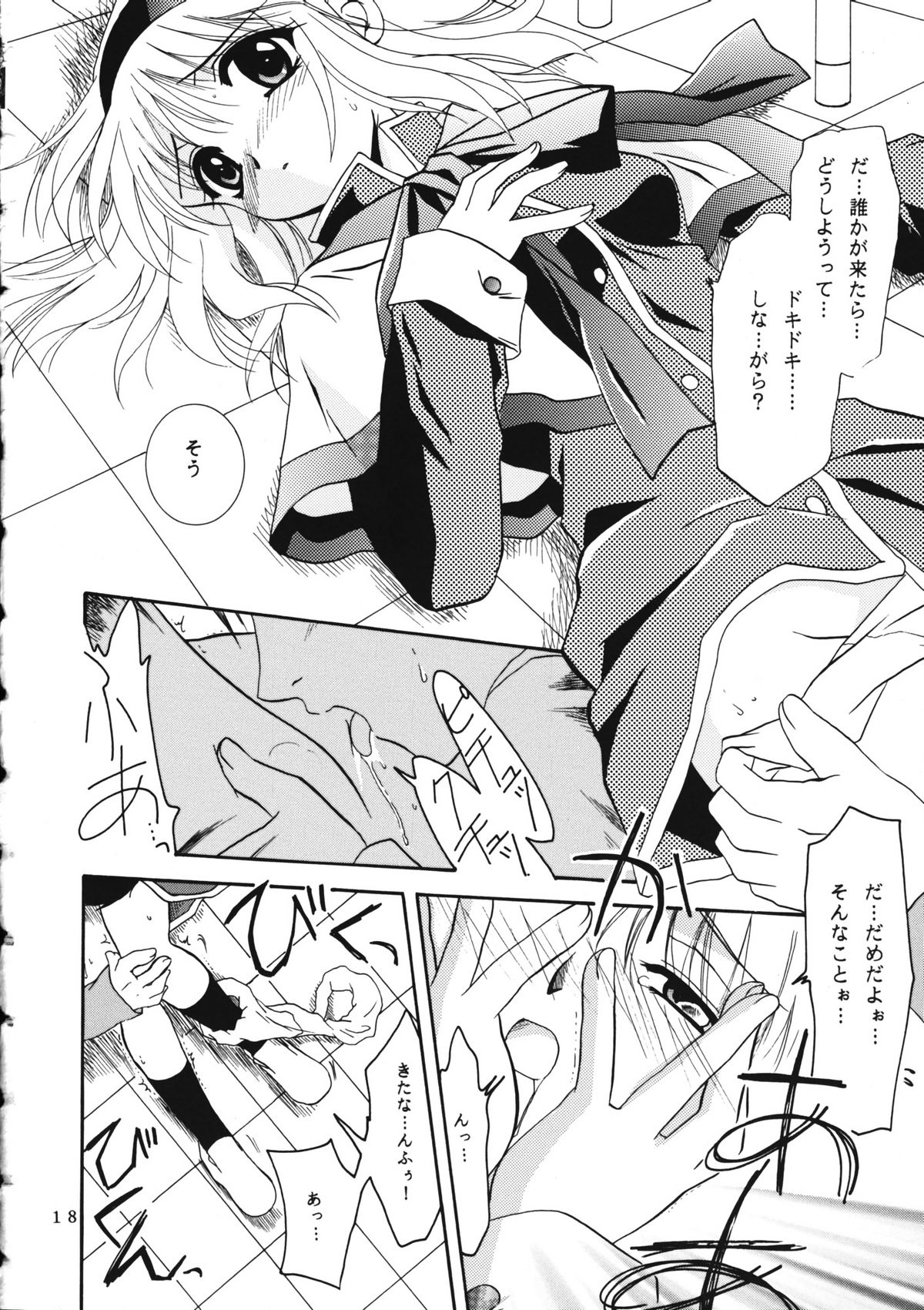 (CR30) [PLUM (かん奈)] KANONIZUMU・ⅩⅠ (カノン)