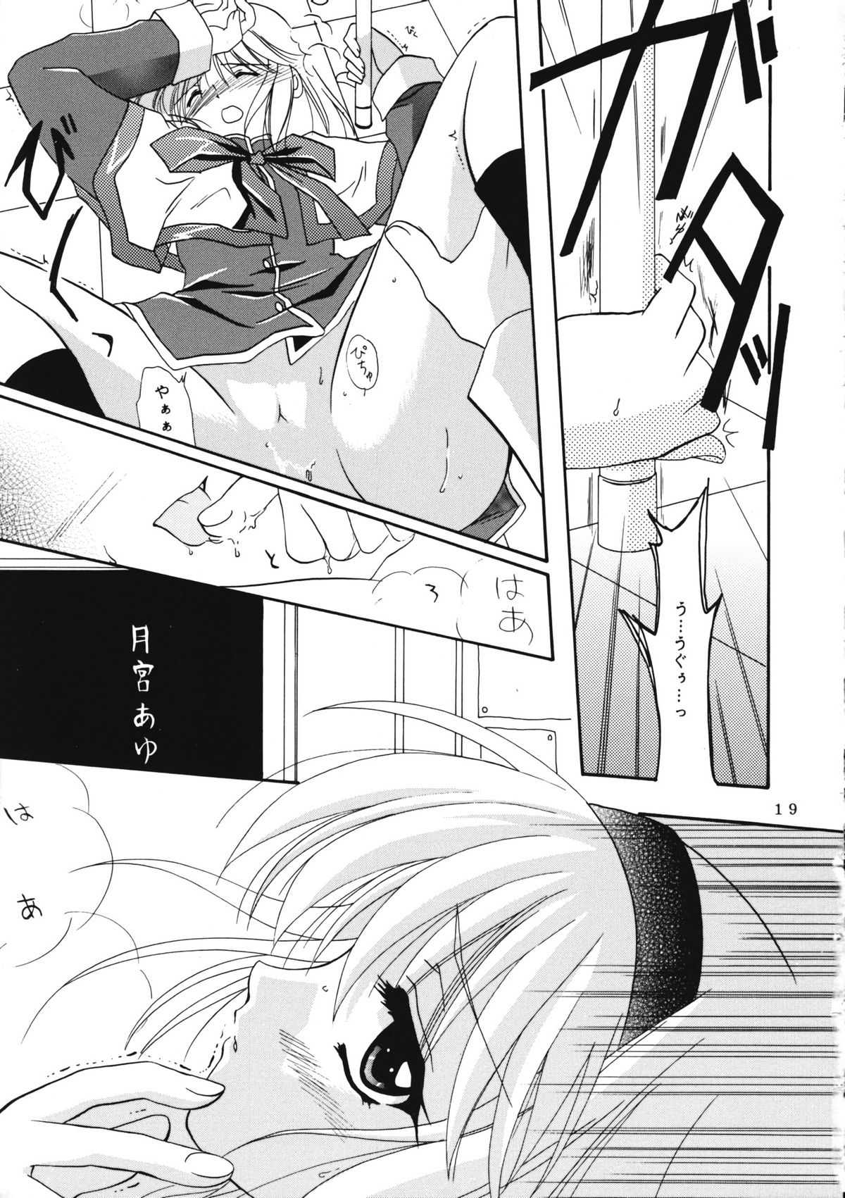 (CR30) [PLUM (かん奈)] KANONIZUMU・ⅩⅠ (カノン)