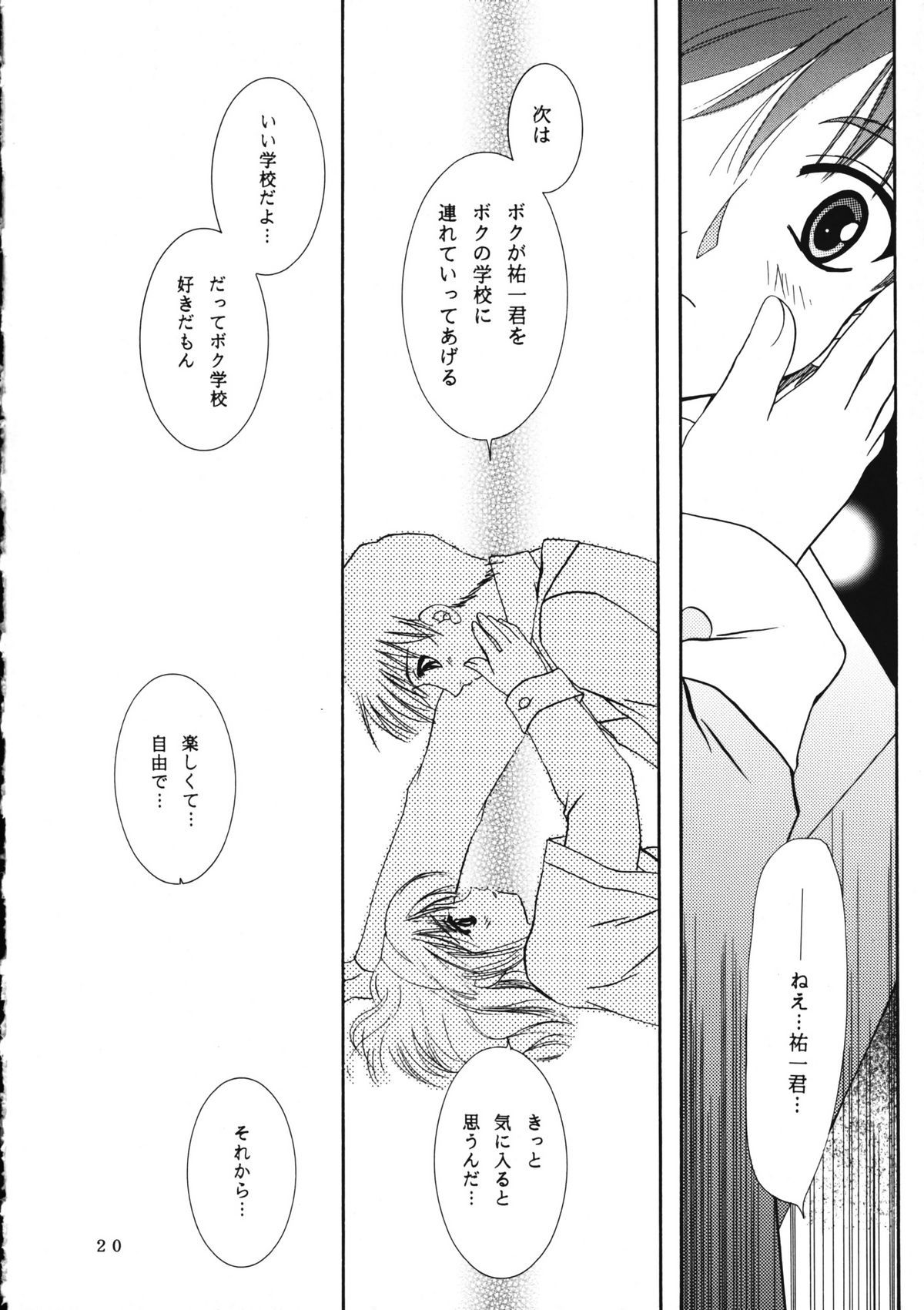 (CR30) [PLUM (かん奈)] KANONIZUMU・ⅩⅠ (カノン)