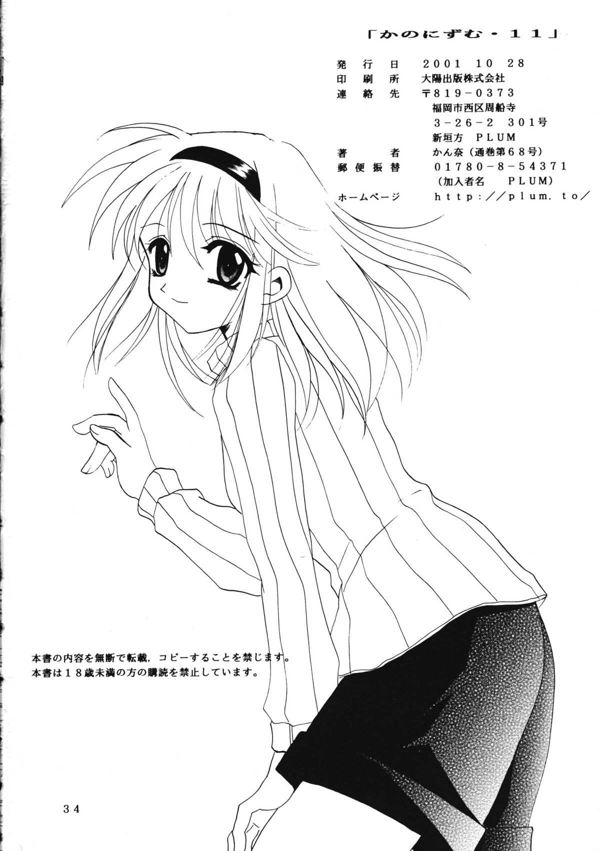 (CR30) [PLUM (かん奈)] KANONIZUMU・ⅩⅠ (カノン)