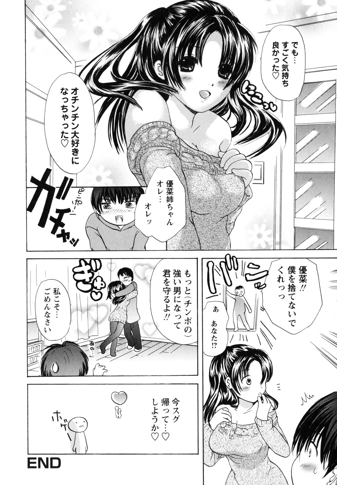 [小石川れんず] お姉さんの肉壺