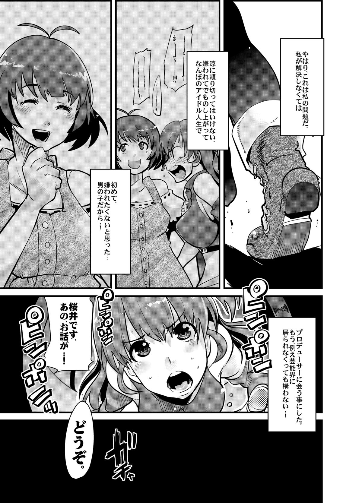 (C77) [ブロンコ一人旅 (そういち, 内々欅)] 素晴らしい世界 (アイドルマスター)