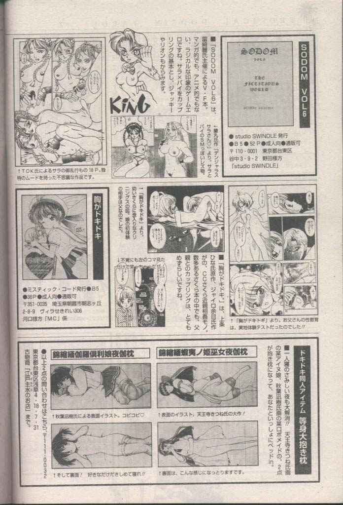 COMIC パピポ 1998年8月号 [ページ欠落]