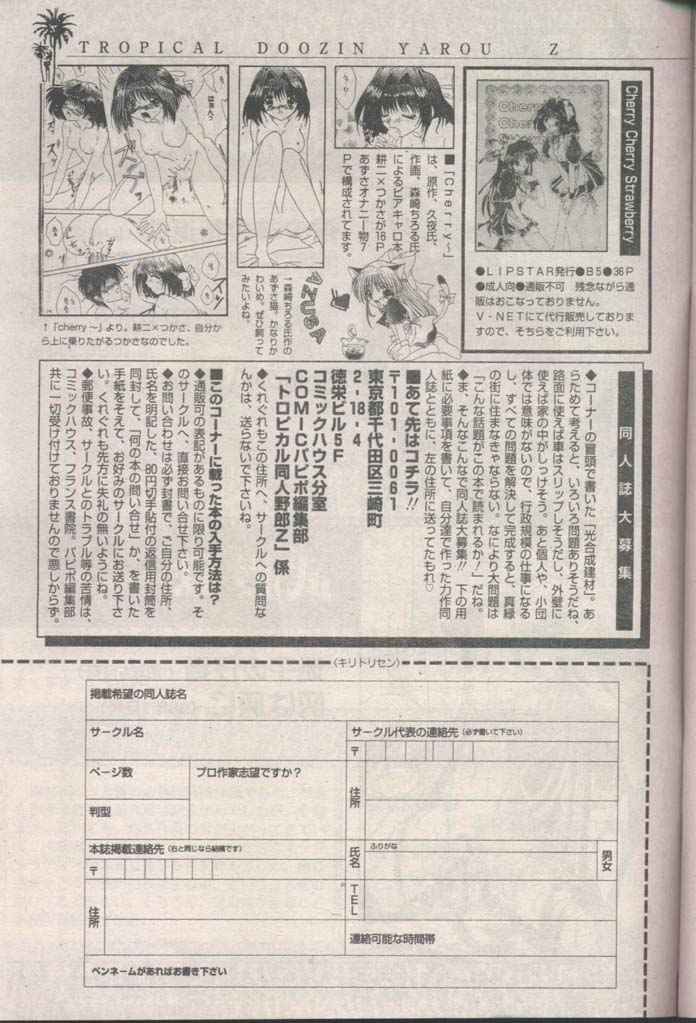 COMIC パピポ 1998年8月号 [ページ欠落]