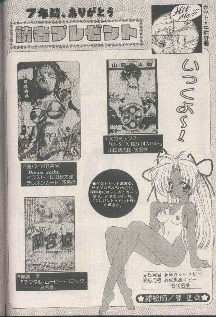 COMIC パピポ 1998年8月号 [ページ欠落]