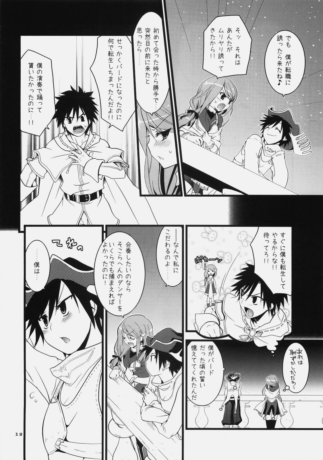 (C78) [リュナイティア (季月えりか)] Daily RO 3 (ラグナロクオンライン)