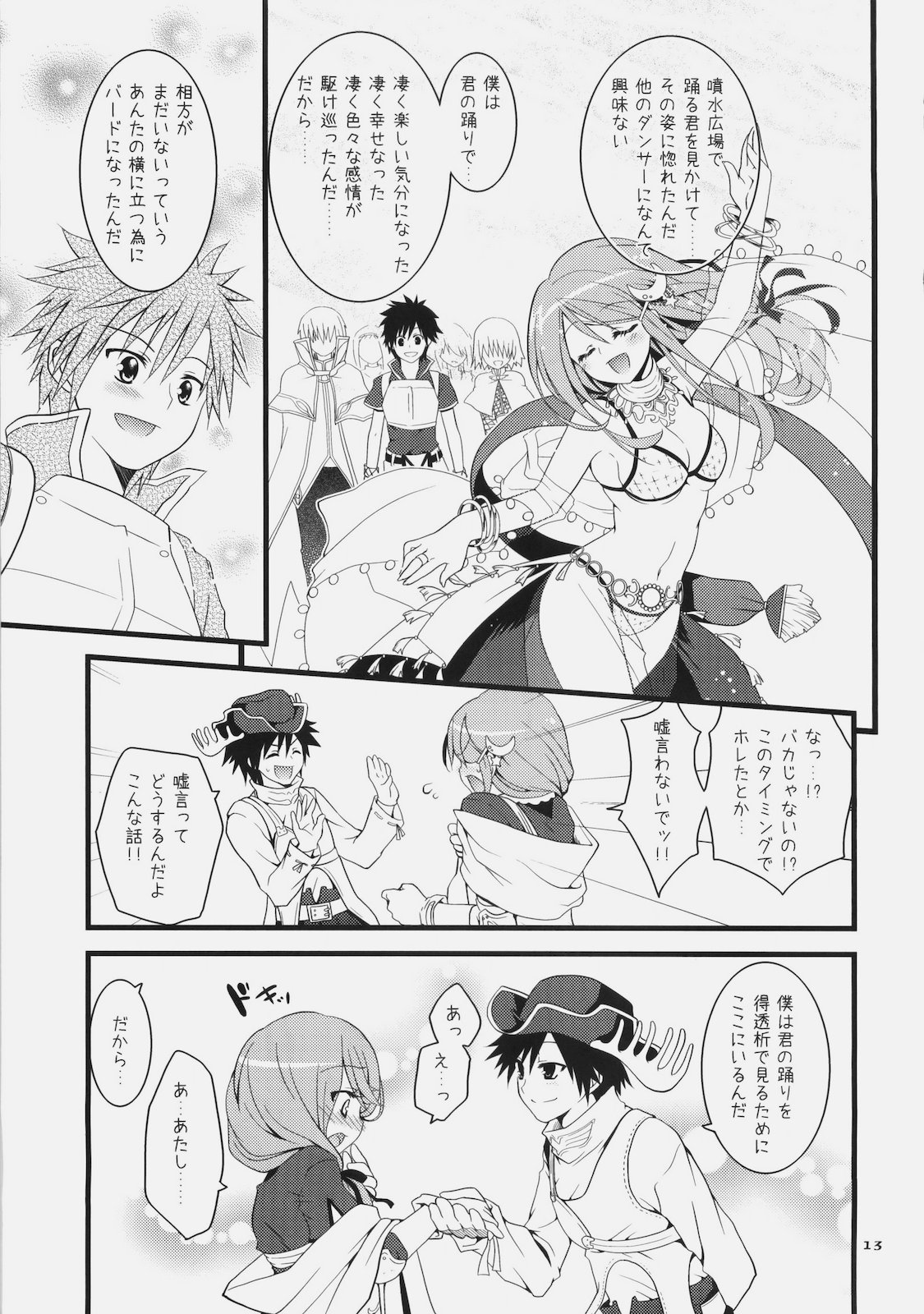 (C78) [リュナイティア (季月えりか)] Daily RO 3 (ラグナロクオンライン)