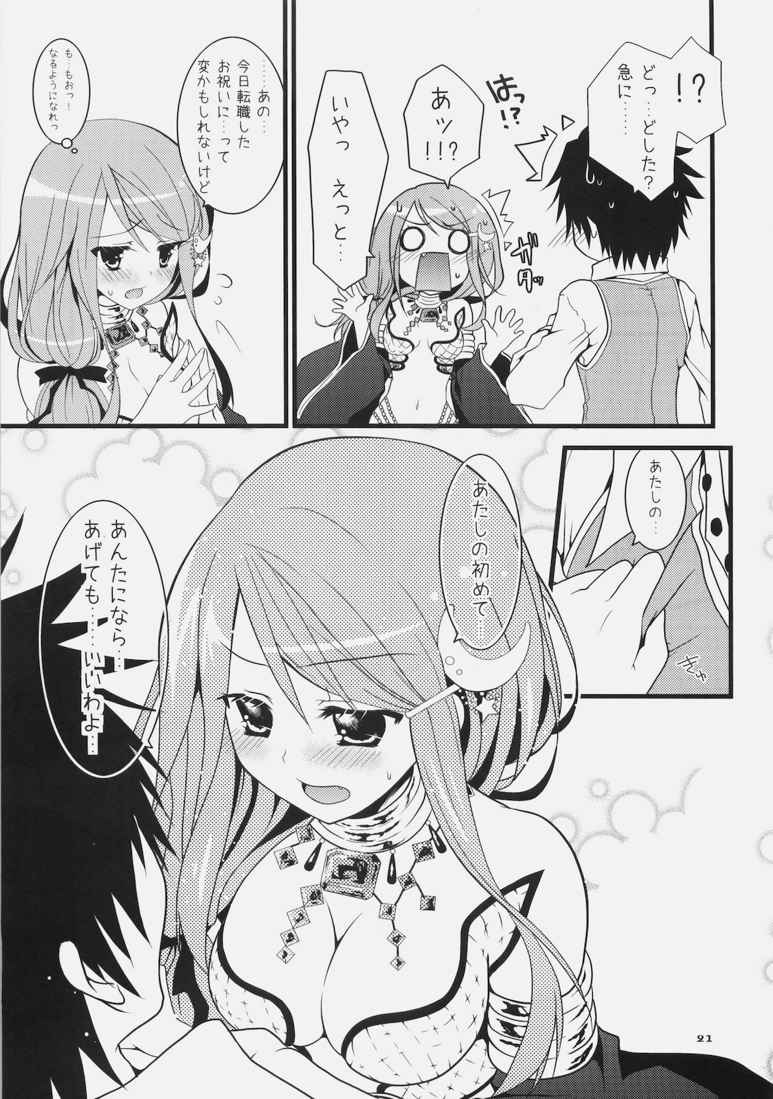 (C78) [リュナイティア (季月えりか)] Daily RO 3 (ラグナロクオンライン)