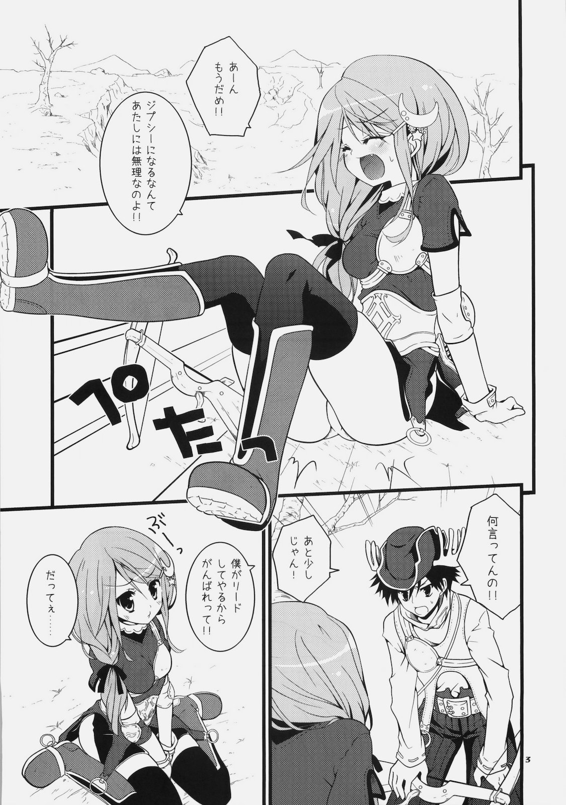 (C78) [リュナイティア (季月えりか)] Daily RO 3 (ラグナロクオンライン)