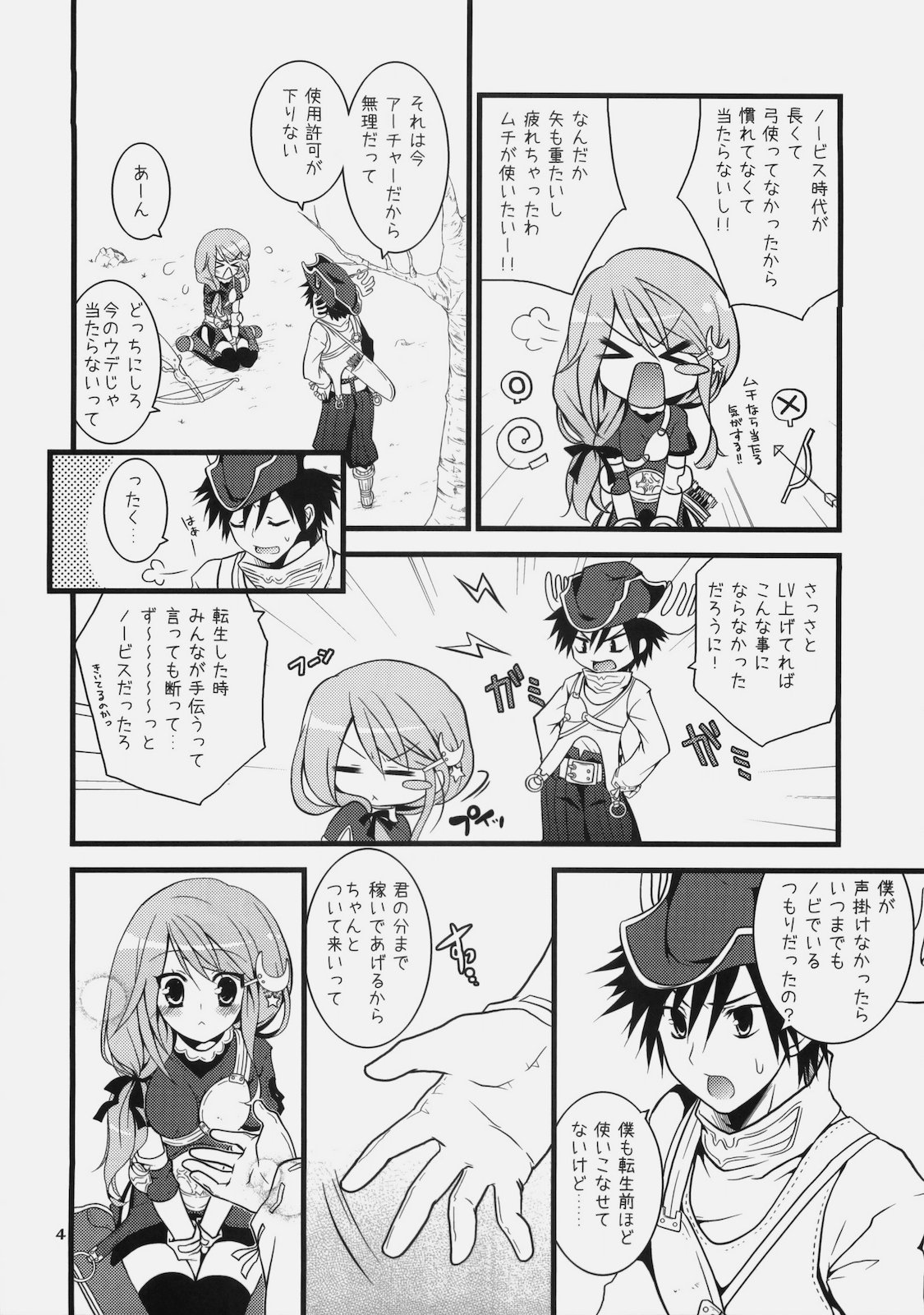 (C78) [リュナイティア (季月えりか)] Daily RO 3 (ラグナロクオンライン)