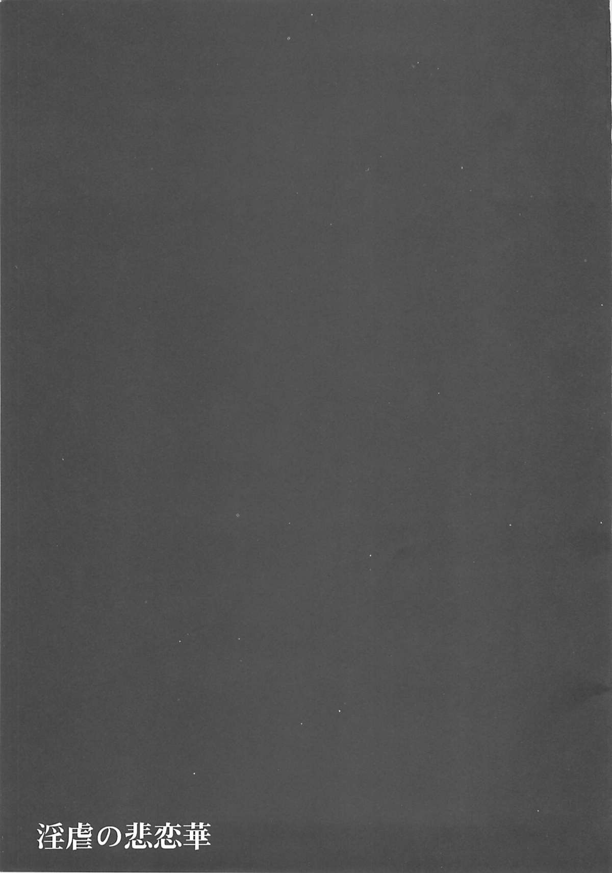 [club54 (いちごまぁく)] 淫虐の悲恋華 (ゼノサーガ)