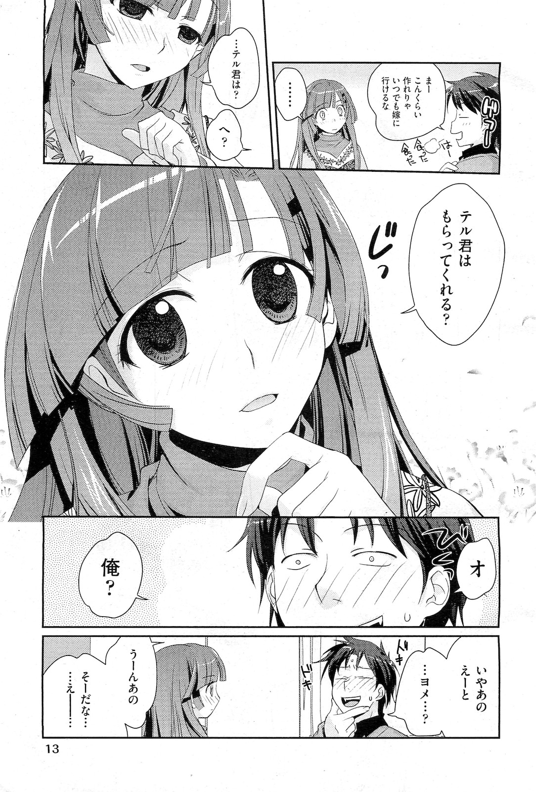 COMIC 阿吽 2010年2月号