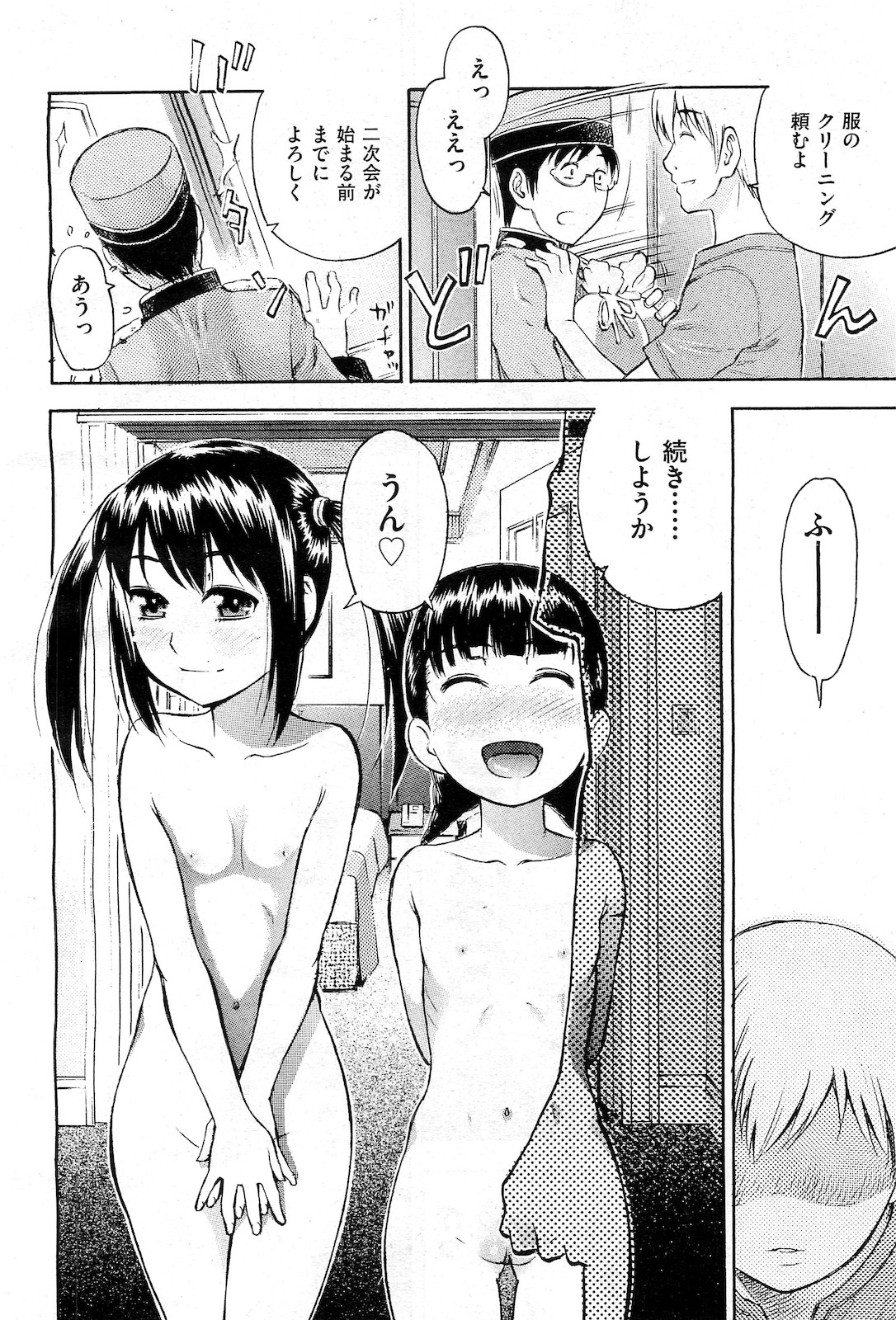 COMIC 阿吽 2010年2月号