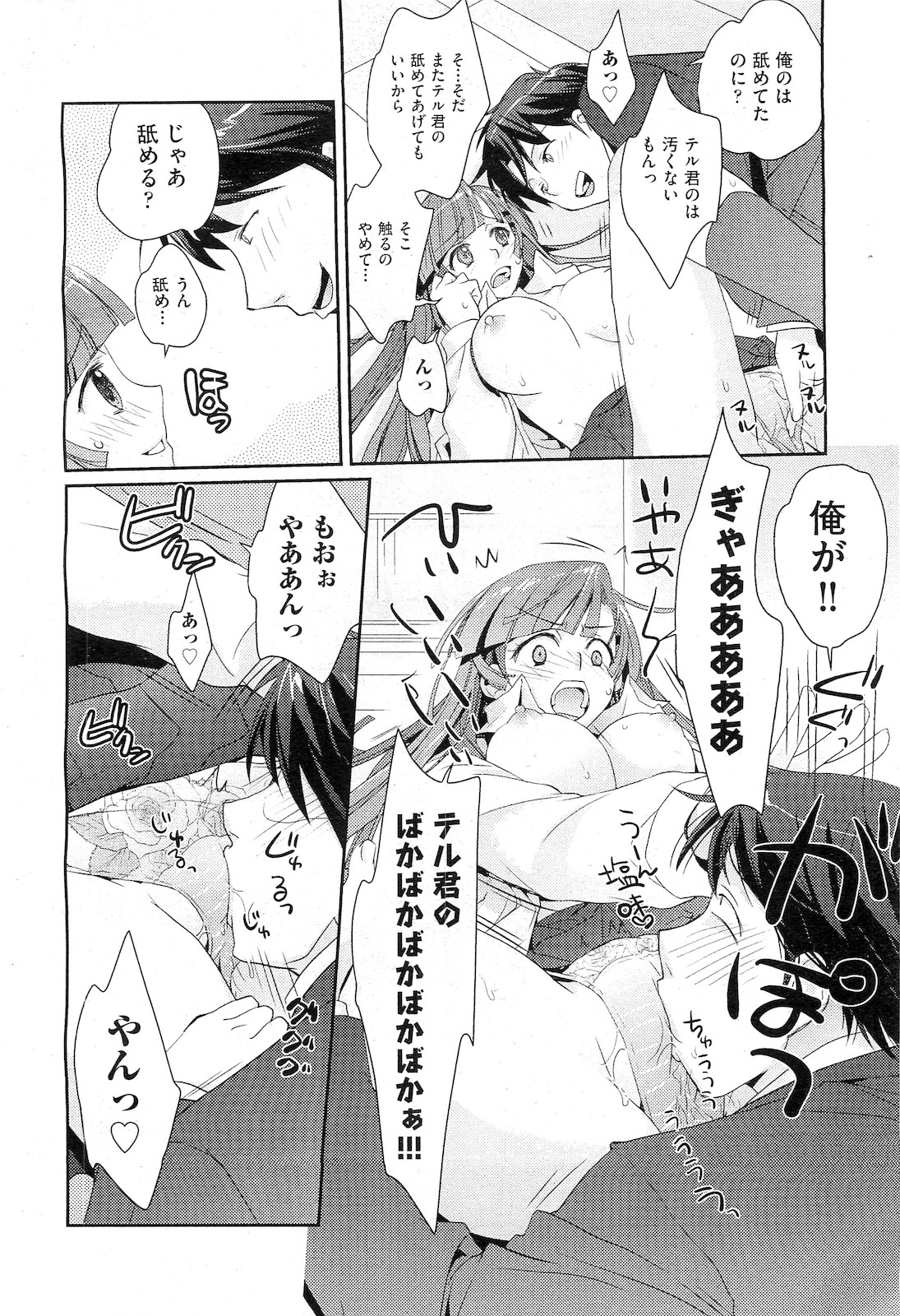 COMIC 阿吽 2010年2月号