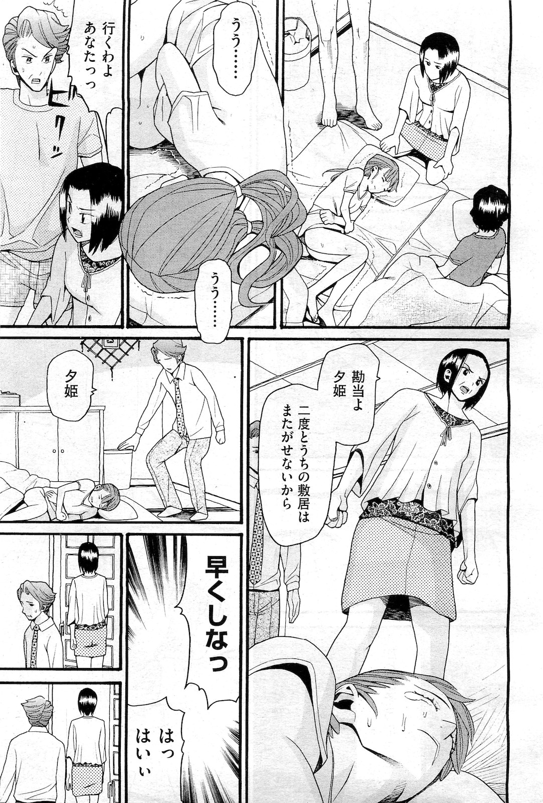 COMIC 阿吽 2010年2月号